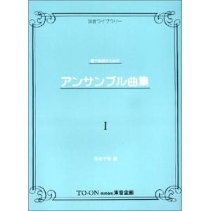 電子楽器アンサンブル曲集 1の買取情報