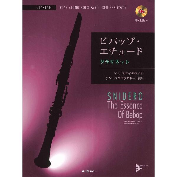 楽譜  ビバップ・エチュード/クラリネット(CD付)(3774)