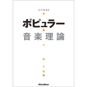 ポピュラー音楽理論の買取情報