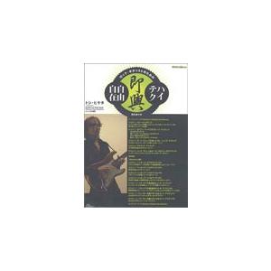 DVD  ロック・ギタリストのためのハイテク即興自由自在(DVD)(611039/VWD-297/D...