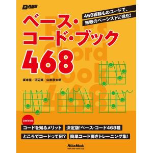 ベース・コード・ブック468の買取情報