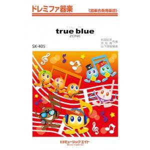楽譜  SK405 true blue/ZONE(2003年「鉄腕アトム」テーマ曲)(ドレミファ器楽...