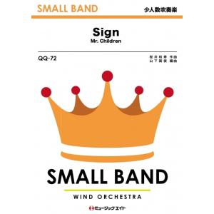 楽譜  QQ72 Sign/Mr.Children(TBS系日曜劇場「オレンジデイズ」主題歌)(少人...