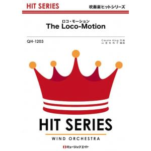 楽譜  QH1203 ロコ・モーション/キャロル・キング(吹奏楽ヒット曲/G3/T:2:20)