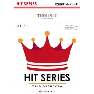 楽譜  QH1211 THIS IS IT/マイケル・ジャクソン(吹奏楽ヒット曲/G3/T:3:10...
