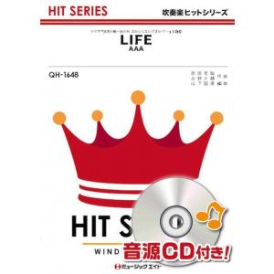 楽譜  QH1648 LIFE/AAA(吹奏楽ヒット曲/G3/T:5:00/オンデマンド販売)