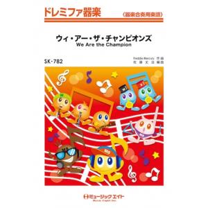 楽譜  SK782 ウィ・アー・ザ・チャンピオンズ【We Are the Champions】/Qu...