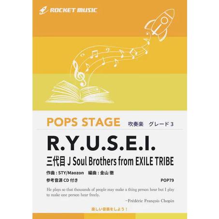 楽譜  POP79 R.Y.U.S.E.I./三代目J Soul Brothers from EXI...