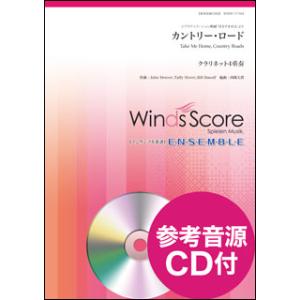 カントリー・ロード  CD付の買取情報