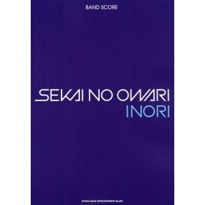 楽譜  SEKAI NO OWARI/INORI(35617/バンド・スコア)
