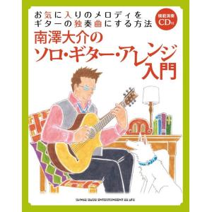 ギター独奏曲アレンジ入門の買取情報