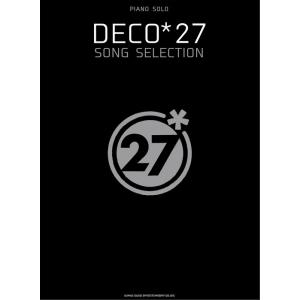 楽譜  DECO*27/SONG SELECTION(03991/ピアノ・ソロ)