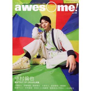 awesome!(オーサム)VOL.63(65429/シンコー・ミュージック・ムック)