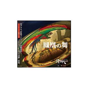CD  侍BRASS 第八録音集 鳳凰の舞(CD+DVD)(SKSB-130828R/演奏:侍BRA...