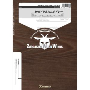 ドラえもんメドレーの買取情報