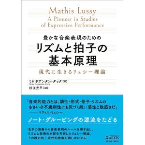 リズムと拍子の基本原理の買取情報