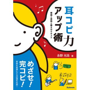 耳コピ力アップ術の買取情報