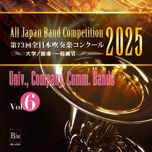 CD  第73回 全日本吹奏楽コンクール全国大会 大学/職場・一般編 Vol.6(CD-R)(BR-...