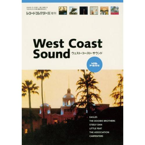 ウェスト・コースト・サウンド(レコード・コレクターズ増刊)