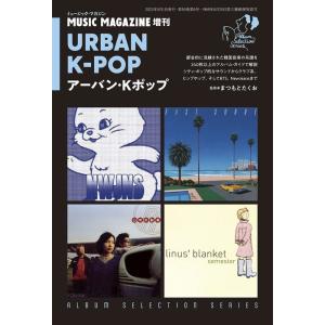 アーバン・Kポップ(ミュージック・マガジン増刊)