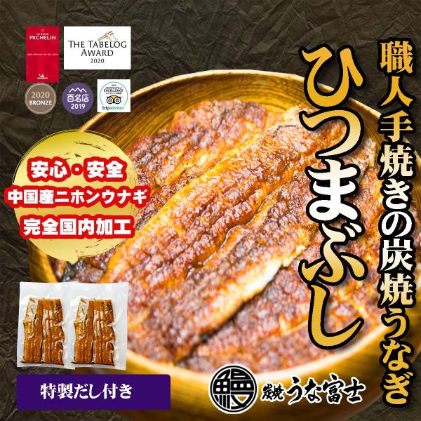 炭焼うな富士　特大　うなぎ蒲焼き　ひつまぶし160g以上 （カットうなぎ８０g×2/出汁・タレ・山椒...