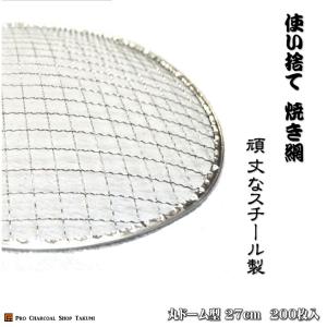 丸平型 28cm 200枚 業務用 焼網 金網 使い捨て 丸 平型 焼肉 焼き網