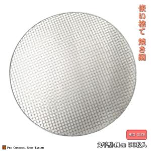 丸平型 28cm 200枚 業務用 焼網 金網 使い捨て 丸 平型 焼肉 焼き網