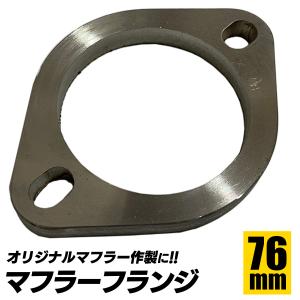 SーNET マフラーフランジ 汎用 51 60 76 ステンレスフランジ SN-302-MF