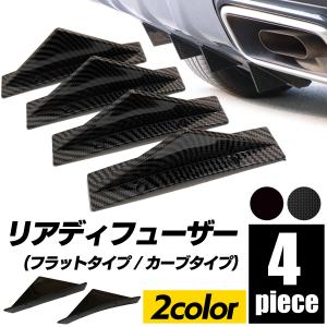 SーNET リアディフューザー 汎用 リアバンパースポイラー 汎用