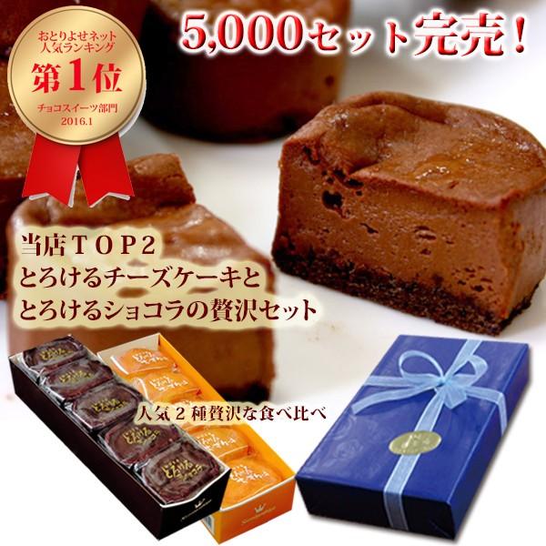 父の日 2024 とろける チーズケーキ とろけるショコラ 10個入 ギフト チーズ ケーキ 取り寄...