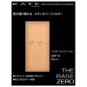 KATE スキンカバーフィルター ファンデーション 05 小麦色の肌 生産終了 KATE(ケイト) ケイト スキンカバーフィルターファンデーション 05 小麦