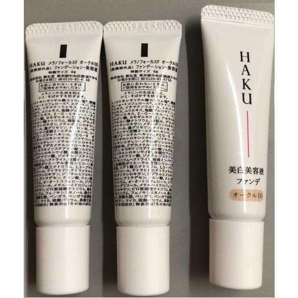 資生堂　HAKU　ハク　薬用　美白美容液ファンデ　オークル10　サンプル　6ｇ×4個