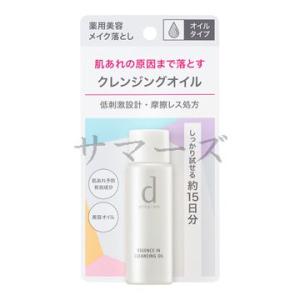 資生堂　ｄプログラム　エッセンスイン　クレンジングオイル　無香料　トライアル　30mL