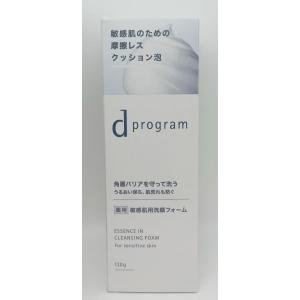 2個セット　資生堂　ｄプログラム　エッセンスイン　クレンジングフォーム　無香料　120g