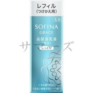 花王　ソフィーナ　グレイス　高保湿乳液　美白　とてもしっとり　レフィル　60g