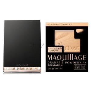 MAQuillAGE 資生堂 マキアージュ ドラマティックパウダリー EX