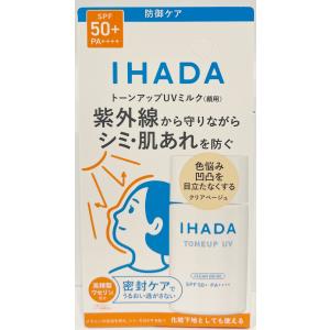 資生堂　イハダ　IHADA　薬用フェイスプロテクトUV　ミルク　クリアベージュ　30mL