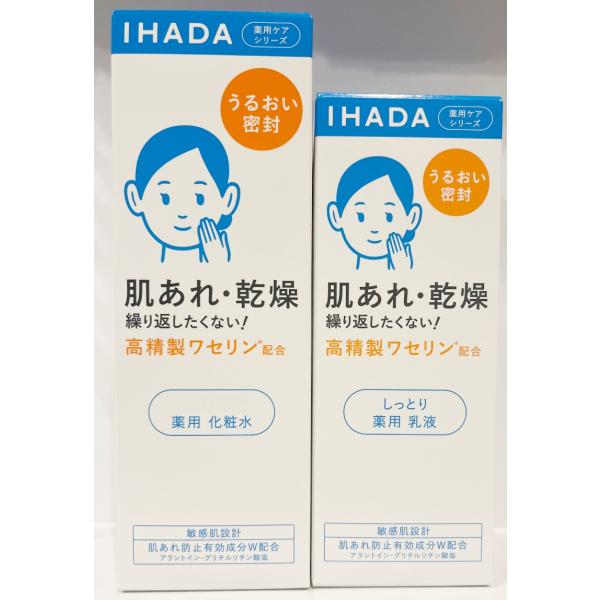 セット　資生堂　イハダ　IHADA　薬用ローション　とてもしっとり・エマルジョンセット