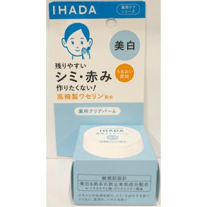 2個セット　資生堂　イハダ　IHADA　薬用クリアバーム　18g｜summer-store8