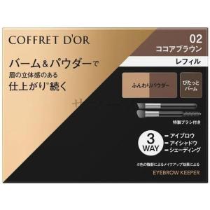 COFFRET D'OR コフレドール アイブロウ WブロウデザイナーBR48