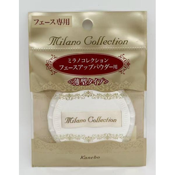 カネボウ　パフ　ミラノコレクション　フェースアップパウダー用Ｓ　薄型タイプ