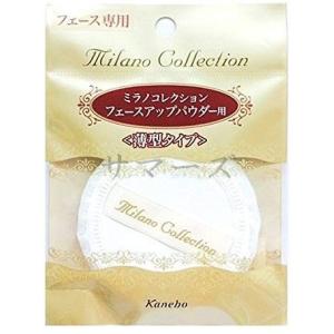 カネボウ パフ ミラノコレクション フェースア...の詳細画像1
