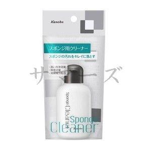 2個セット　カネボウ　スポンジ用クリーナー　55ml｜summer-store8