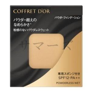 COFFRET D'OR 【カネボウ正規取扱店】コフレドール パウダレ COFFRET D'OR 【カネボウ正規取扱店】コフレドール パウダレ