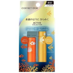 COFFRET D'OR 限定色 カネボウ コフレドール スキンシンクロルージュ