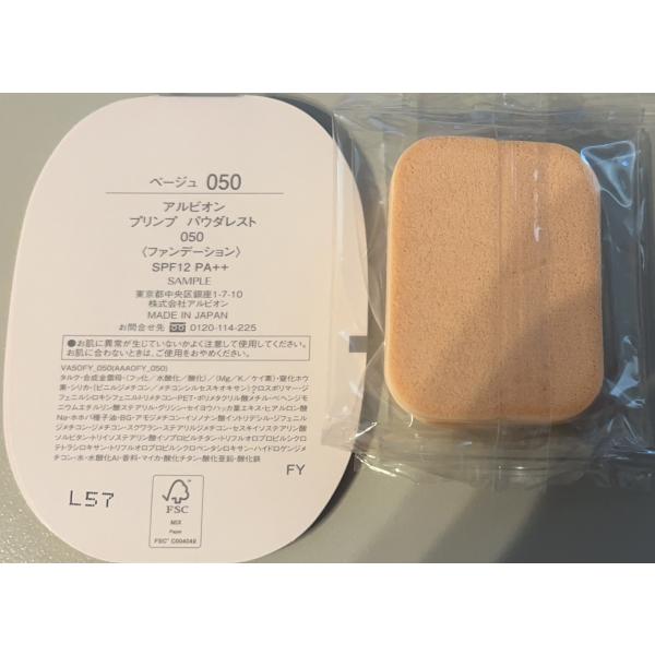 サンプル　アルビオン　プリンプ　パウダレスト　050　20回分特製サイズスポンジ10個付き
