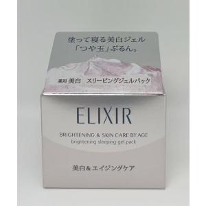 SHISEIDO（資生堂） エリクシール ホワイト スリーピングクリアパック