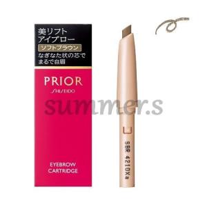 PRIOR 資生堂 プリオール 美リフトアイブロー （カートリッジ） 全3色