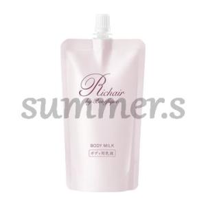 資生堂　ベネフィーク　リシェール　バイ　ベネフィーク　ボディミルク　レフィル　130mL