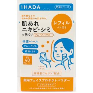 資生堂　イハダ　IHADA　薬用フェイスプロテクトパウダー　レフィル　9g　ナチュラルカバー